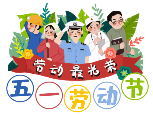 馭光而行，五一致敬最美的魯東人!