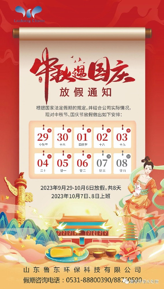 2023中秋、國慶緊急備貨通知