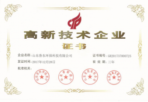 高新技術(shù)企業(yè)證書新鮮出爐?。。?！