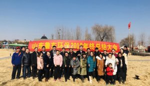 山東魯東環(huán)保科技有限公司2018年年終總結(jié)大會(huì)圓滿落幕！
