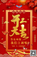 2021年，魯東環(huán)保，開(kāi)工大吉！